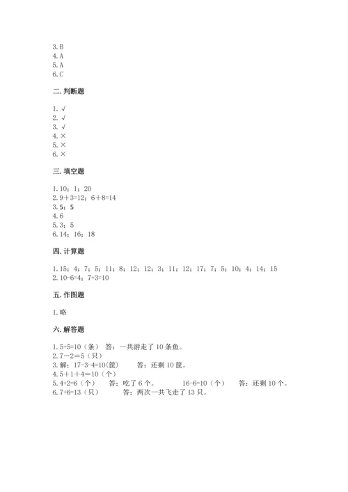 小学数学一年级上册期末测试卷及参考答案【典型题】.docx