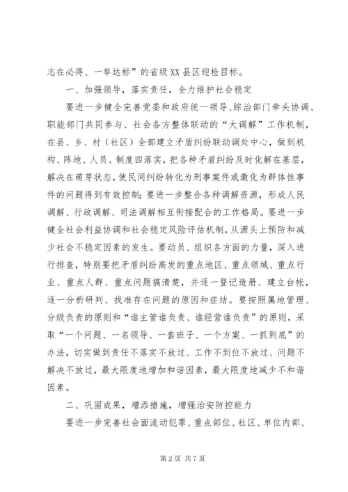 在全市深入推进平安建设工作会上的讲话.docx