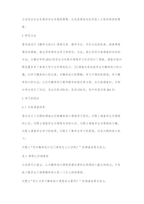 地方本科院校概率统计学习的现状、问题与改善策略.docx