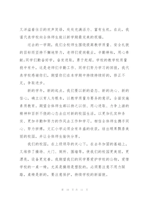 开学前教育局安全工作讲话稿5篇通用.docx
