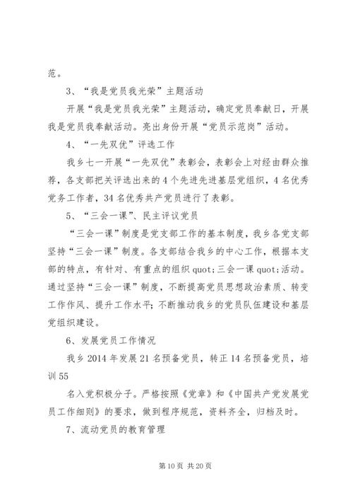 第一篇：小学党员教育自查报告.docx