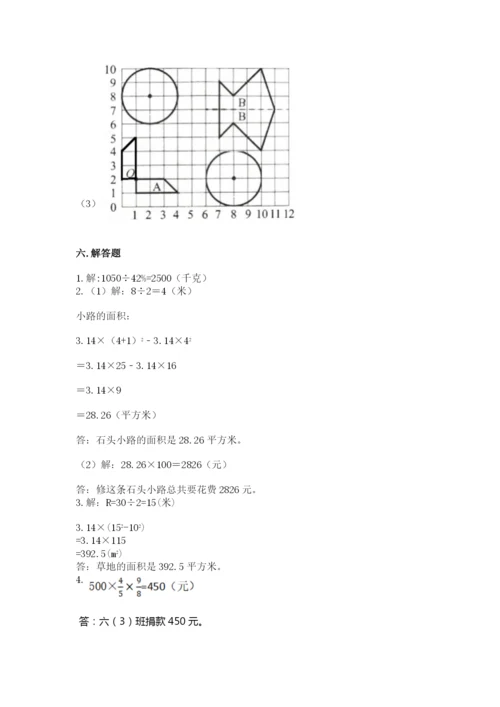 人教版数学六年级上册期末测试卷加下载答案.docx