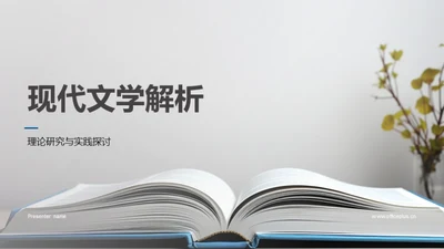 现代文学解析