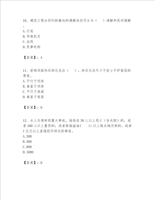 一级建造师之一建港口与航道工程实务题库附答案【b卷】