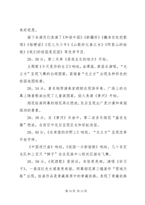 祖国六十华诞思想汇报 (4).docx
