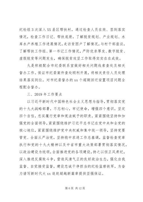 城改办拆迁办XX年纪检监察工作报告范文.docx