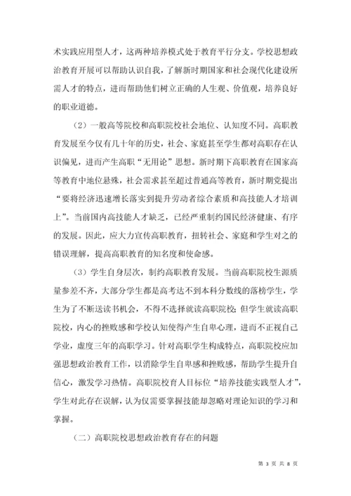 浅谈高职院校思想政治工作的创新.docx