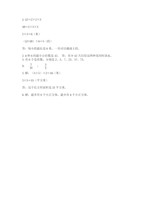 人教版数学五年级下册期末测试卷含答案【典型题】.docx