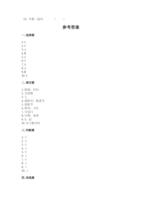 部编版二年级上册道德与法治期中测试卷审定版.docx