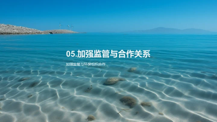 蓝色经济：海洋资源新纪元
