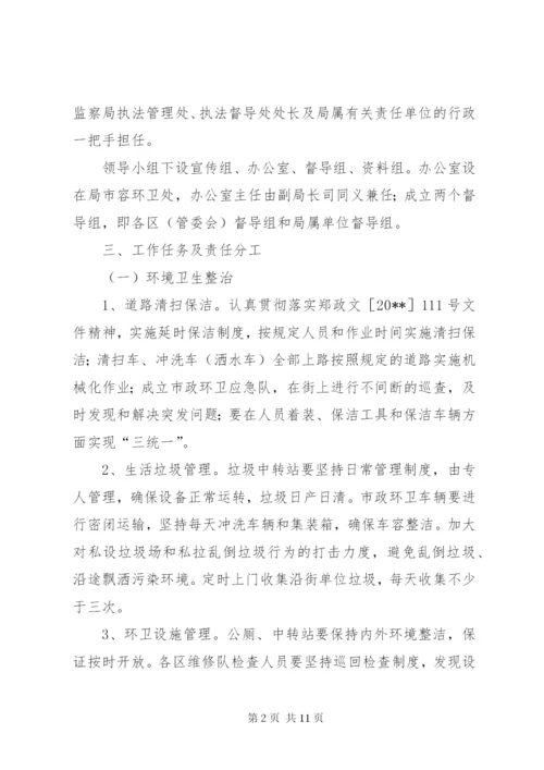 市容环境整治方案.docx