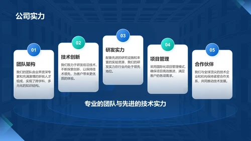 蓝色商务风IT互联网公司企业文化宣传PPT模板