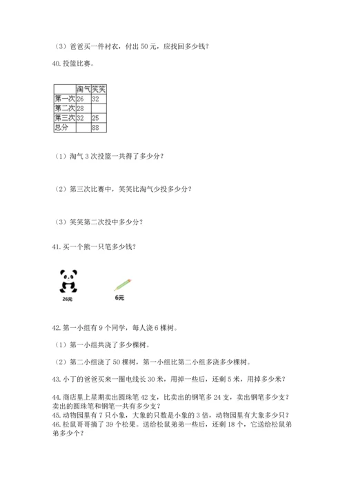 二年级上册数学应用题100道（全优）.docx