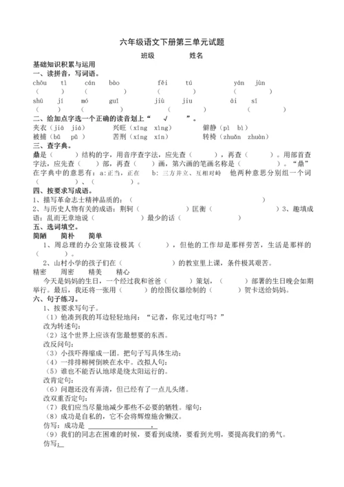 人教版小学六年级下册语文单元练习试题全册.docx