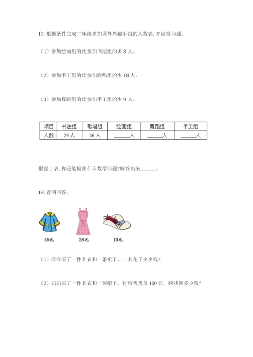小学二年级数学应用题大全【黄金题型】.docx