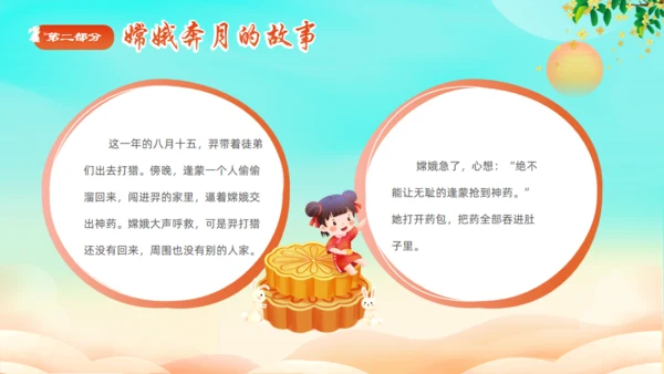 中秋节神话故事嫦娥奔月通用PPT模板