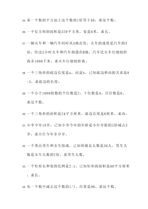 解方程应用题85题