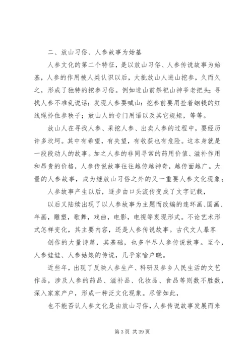 关于人参文化资料[范文].docx