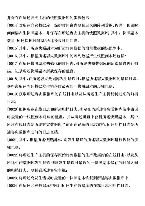 一种数据恢复方法及装置制造方法