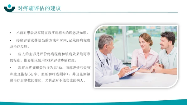 深青色简约实拍风围手术期患者疼痛管理护理培训PPT模板