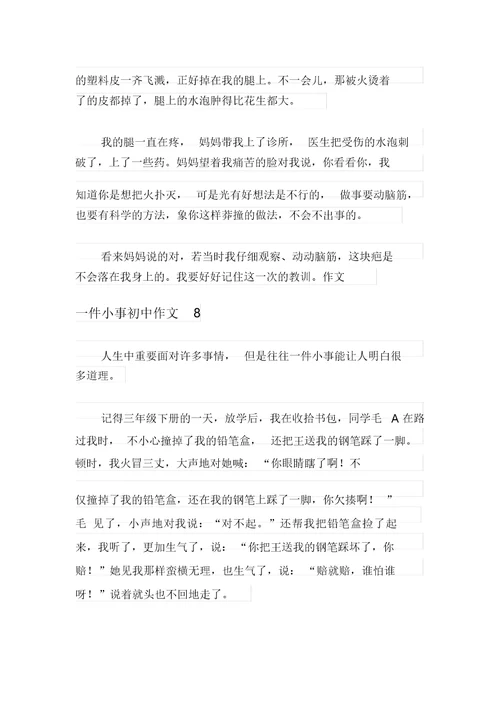 一件小事初中作文