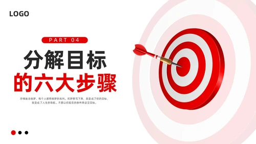 红黑简约3d如何做好目标管理PPT模板宣传PPT动态PPT自我管理