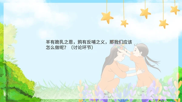 蓝色卡通风亲子互动学会感恩学会珍惜班会PPT模板