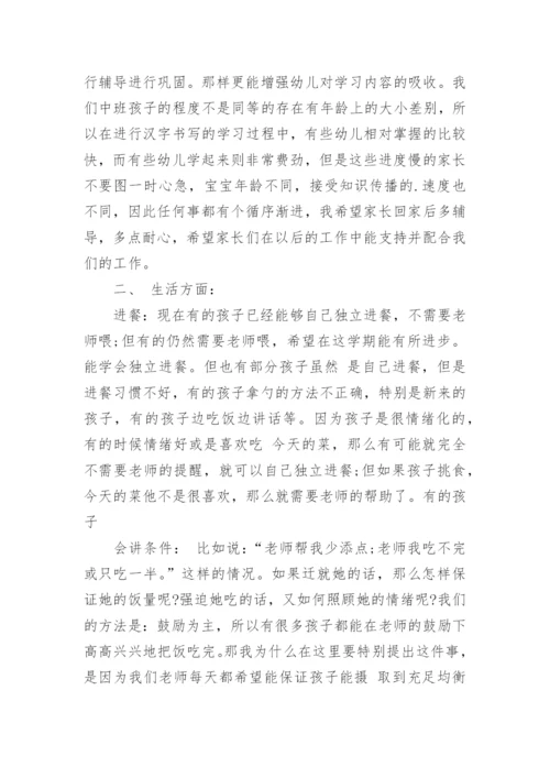 七年级下学期家长会班主任发言稿.docx