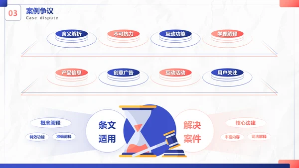 插画风法律案例分析PPT模板
