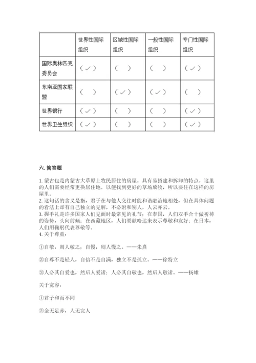 部编版六年级下册道德与法治期末测试卷精品【有一套】.docx