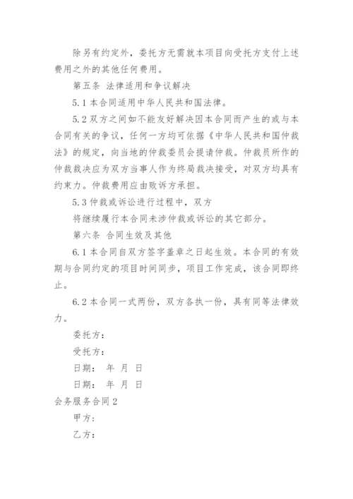 会务服务合同_1.docx