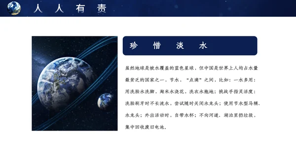 地球一小时宣传介绍通用PPT模板