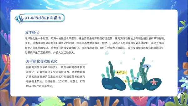蓝色卡通插画教育课件守护蓝星海好有你动态PPT海洋