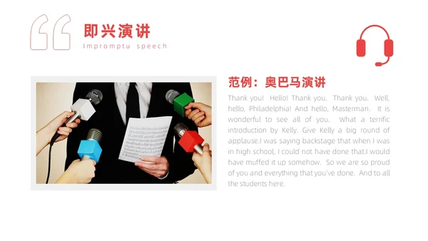 红色实拍商务即兴演讲能力培训有感而发的即兴演讲PPT课件自我管理