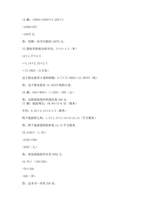 六年级小升初数学应用题50道附参考答案（名师推荐）.docx