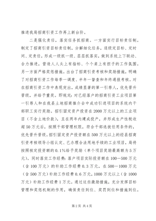 国土资源局招商引资工作情况的汇报.docx