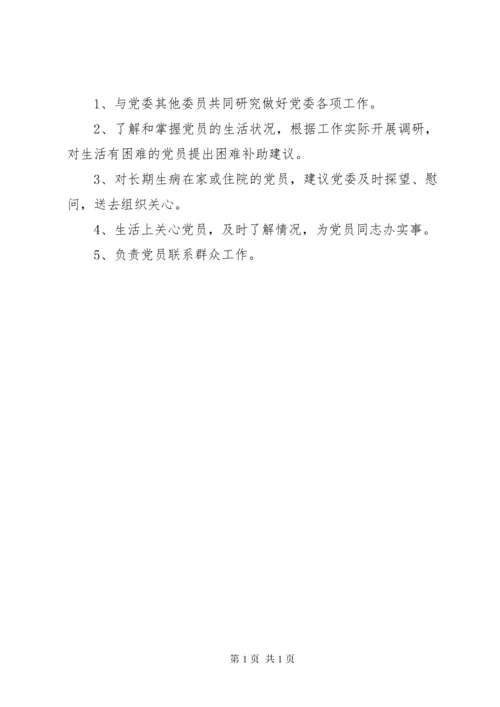 党委成员分工职责[共5篇].docx