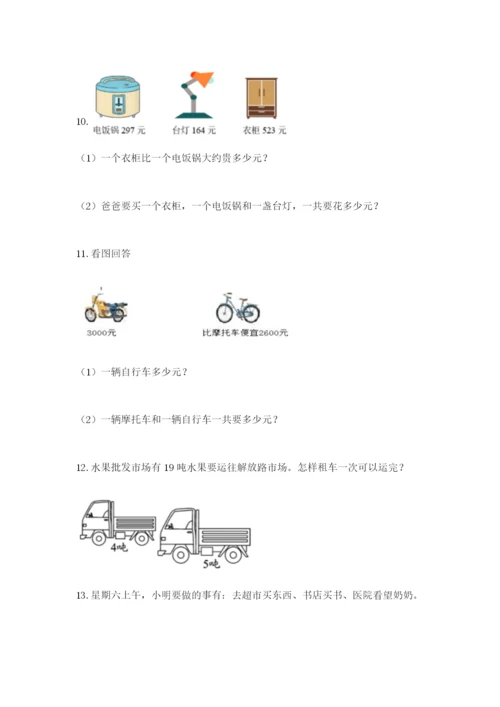 小学三年级数学应用题大全（模拟题）.docx