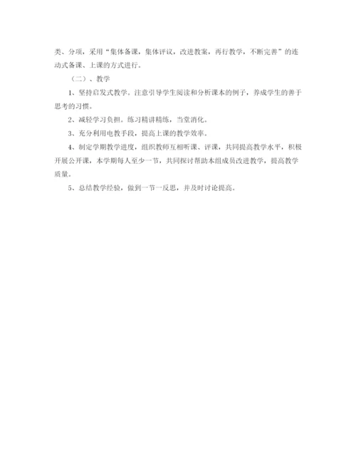 精编之初一地理备课组的工作计划范文.docx
