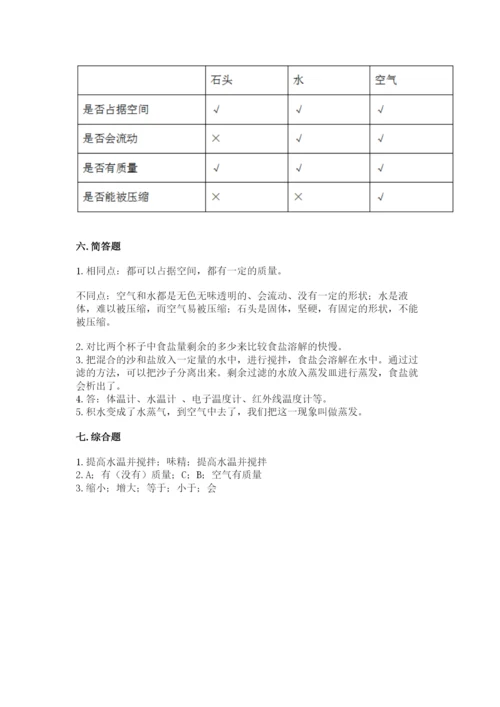 教科版小学三年级上册科学期末测试卷及完整答案1套.docx