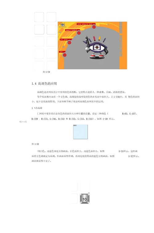 无色系颜色与有色系颜色在网页制作中的搭配应用