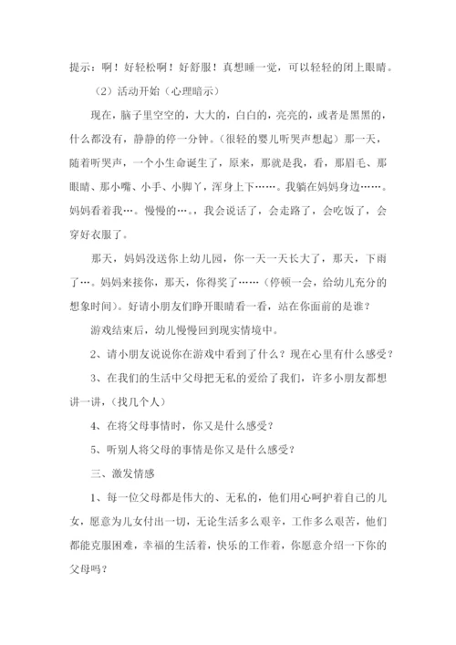 大班感恩节活动方案.docx