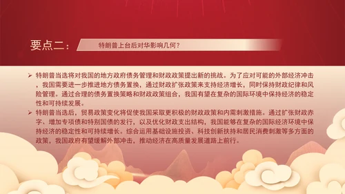 时事热点：特朗普当选对中国经济的影响及应对策略PPT课件