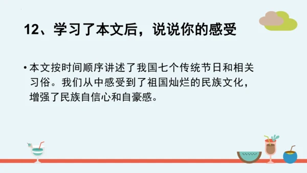 统编版语文二年级下册第三单元分课重难点复习 课件