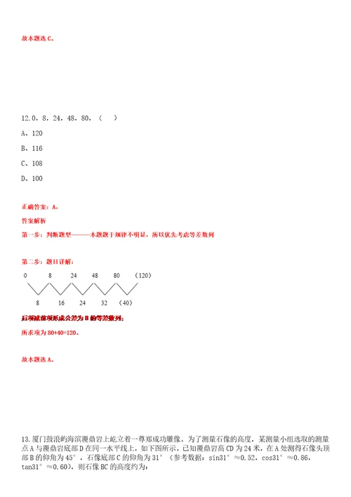 2023年03月四川省峨眉山市人力资源和社会保障局峨眉山市事业单位公开考试招考77名工作人员笔试题库含答案解析