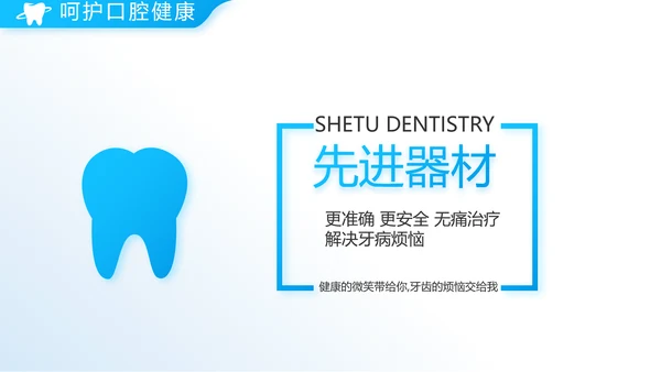 牙科口腔知识宣传演讲动态PPT模板