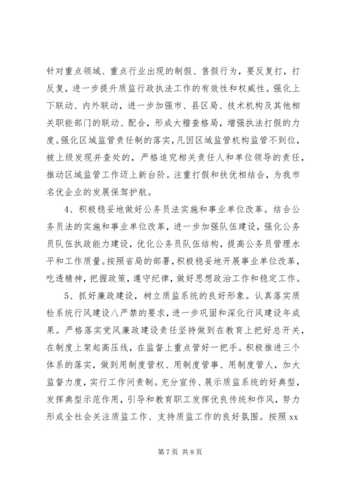 精选质量技术监督工作计划例文.docx