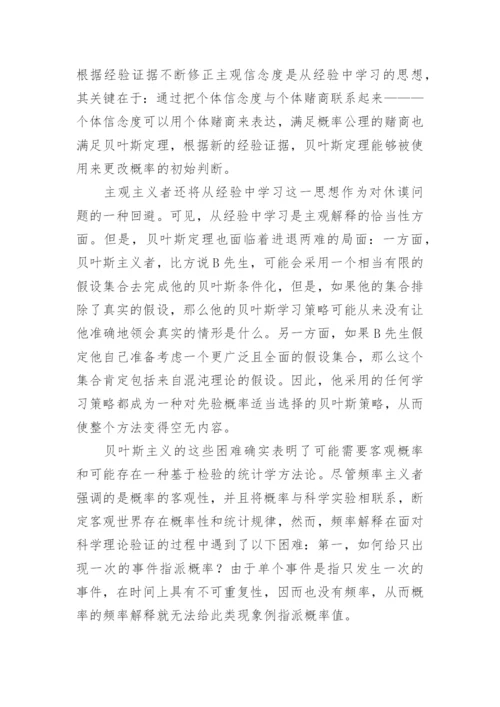 归纳主义论文.docx