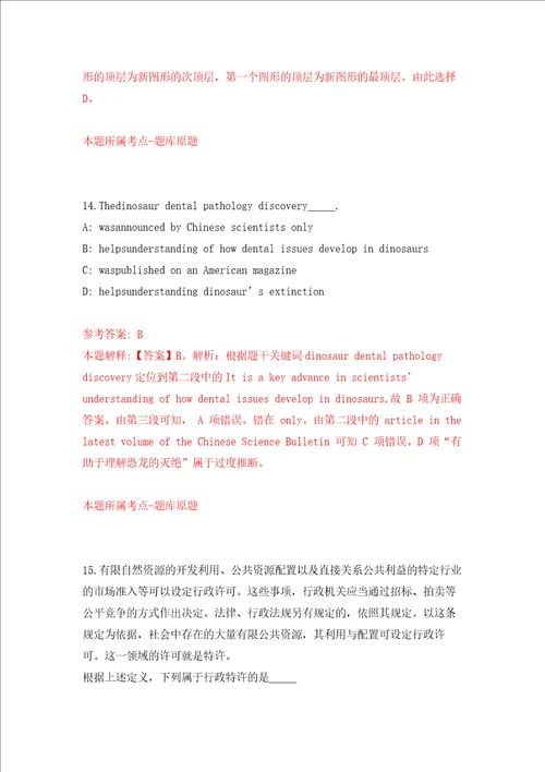 河南省栾川县公开招聘2名特岗全科医生强化训练卷第9次