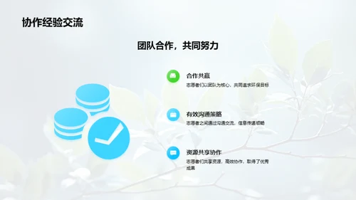 公益行动，环保先行